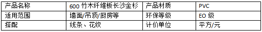 600竹木纖維板長沙金杉