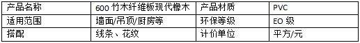 600竹木纖維板現(xiàn)代橡木