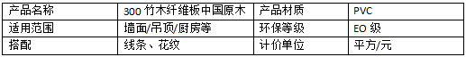 300竹木纖維板中國原木